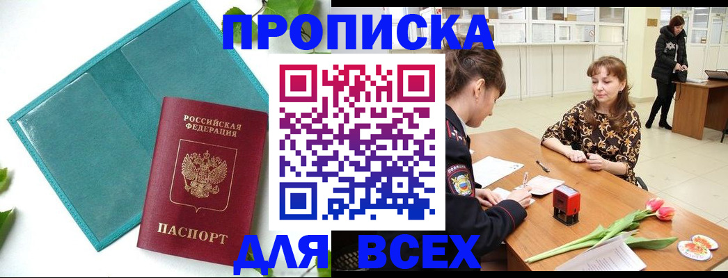 прописка законно в Николаевске-на-Амуре