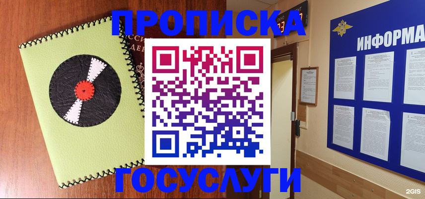 прописка в Николаевске-на-Амуре