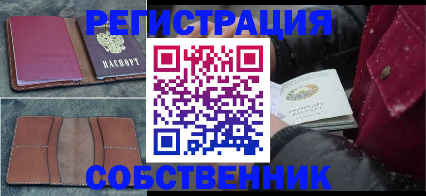временная регистрация купить в Николаевске-на-Амуре